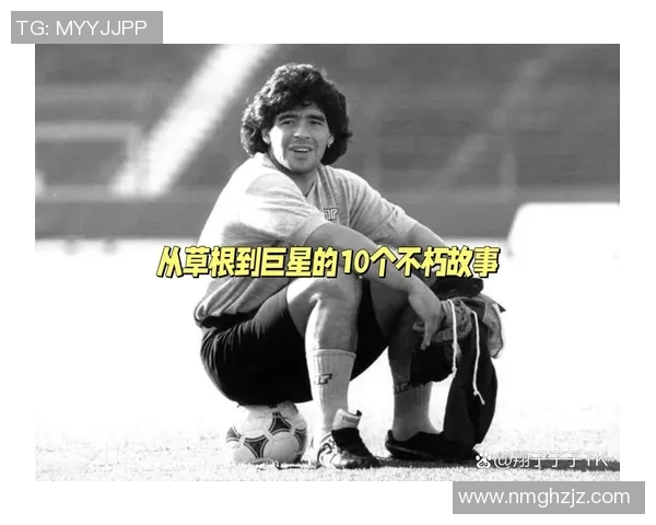 全球足球明星排名前九的传奇故事与成就解析